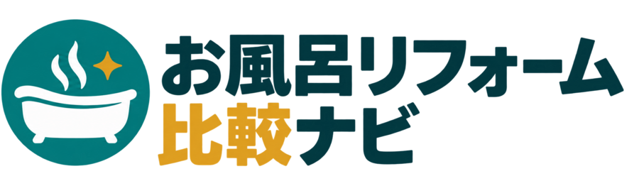 お風呂リフォーム比較ナビ